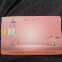کارت سوخت