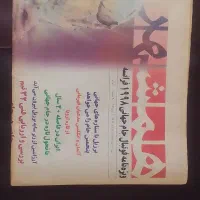 ویژنامه فوتبال جام جهانی 1998 فرانسه