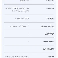 حواله ی خودرو سمند سورن پلاس