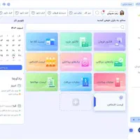 نرم‌افزار حسابداری باران همراه با شرایط پرداخت