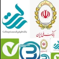 اعطای وام فوری با سود ۴% حضوری - بانک رسالت و ملی