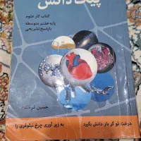 کتاب های تیزهوشان کتاب صفرتاصدریاضی پرش|کتاب و مجله آموزشی|رشت, معلولین|دیوار