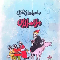 کتاب ضرب المثل|کتاب و مجله ادبی|کرج, حصارک پایین|دیوار