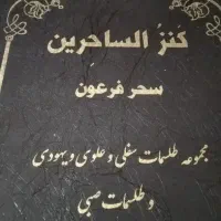 کتابت دعا قدیمی