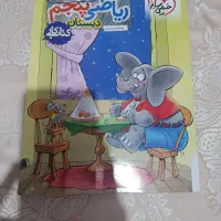 کتاب خیلی سبز ریاضی پنجم