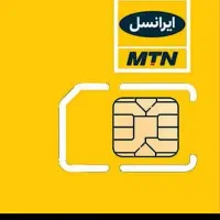 سیم کارت دائمی ایرانسل