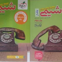کتاب تست شیمی و حسابان جامع خیلی سبز