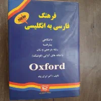 فرهنگ لغت فارسی به انگلیسی آکسفورد،دانشگاهی