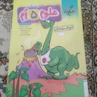 کتاب خیلی سبز علوم پنجم