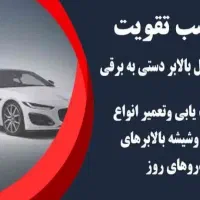 شیشه بالابر . قفل مرکزی . آیینه