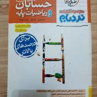 حسابان جامع خیلی سبز