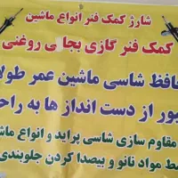 تعمیر و شارژ انواع کمک فنر