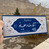 تابلوعشق با متن دلخواه شما|صنایع دستی و سایر لوازم تزئینی|مبارکه, |دیوار