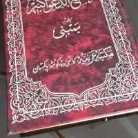 کتاب دعا قدیمی