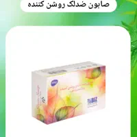 صابون ضد لک و روشن کننده پوست