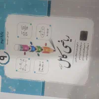 کتابهای کمک درسی پایه هشتم و نهم