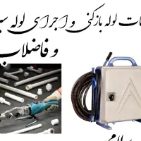 لوله کشی کامل ساختمان|خدمات پیشه و مهارت|امیدیه, |دیوار