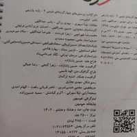 کتاب کار شیمی۲ خیلی سبز|کتاب و مجله آموزشی|تهران, نیروی هوایی (پیروزی)|دیوار