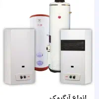 تعمیر ابگرمکن دیواری وایستاده در محل .لوازم گازسوز