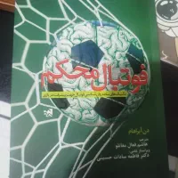کتاب فوتبال محکم