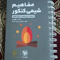 کتاب مفاهیم شیمی کنکور