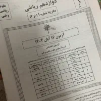 آزمون های قلمچی ۱۴۰۴ دوازدهم ریاضی