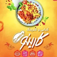 جذب نیرو آشپزخانه مرکزی و کترینگ کارینو|استخدام خدمات فروشگاه و رستوران|سمنان, |دیوار