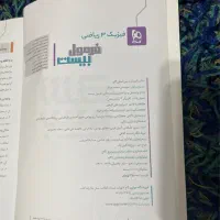 کتاب تست و فرمول‌ ۲۰ رشتهٔ ریاضی|کتاب و مجله آموزشی|شیرود, |دیوار
