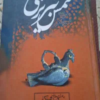 کتاب|کتاب و مجله ادبی|شاهین‌شهر, فردوسی|دیوار