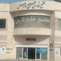 مغازه مجتمع خلیج فارس نیایش