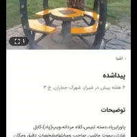 پیداشده|اشیا|شیراز, شهرک جماران|دیوار