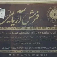 فرش 12متری شاهکار اریایی کاشان