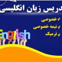 آموزش زبان انگلیسی تضمینی