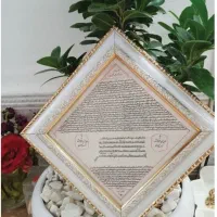 ح ر ز اصلی و واقعی امام جواد علیه السلام|جواهرات|جیرفت, |دیوار