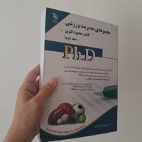 کتاب مدیرت ورزشی دکترا