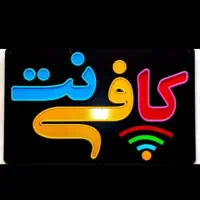 کار در کافی نت