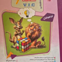 تیزهوشان و کمک درسی ششم به هفتم|کتاب و مجله آموزشی|تهران, ترمینال غرب|دیوار