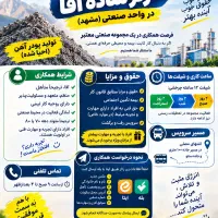 استخدام کارگر ساده آقا