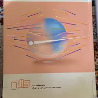 کتاب تست ریاضی آمادگی نمونه و تیزهوشان