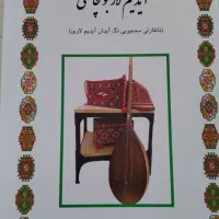 کتاب آیدیم لار بوقچاسی