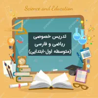 معلم خصوصی