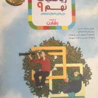 کتابهای تست نهم ازمون نمونه دولتی وتیزهوشان|کتاب و مجله ادبی|مرودشت, گندم‎|دیوار