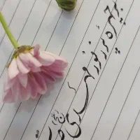 آموزش‌ خط‌ و خوشنویسی|خدمات آموزشی|مشهد, چهارچشمه|دیوار