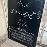 حکاکی لیزری سنگ مزار|خدمات پیشه و مهارت|زاهدان, |دیوار