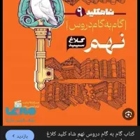 گام به گام نهم همراه با کتاب های تست ریاضی