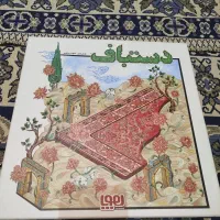 بازی فکری دستباف