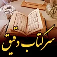 کتاب دعا نویس