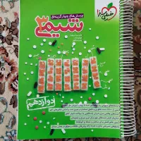 شیمی دوازدهم خیلی سبز