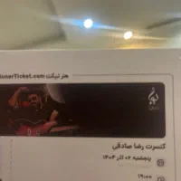 بلیط کنسرت رضا صادقی پنجشنبه ۶ مهر