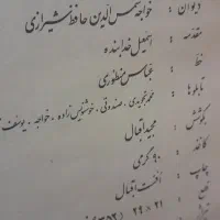 دیوان حافظ|کتاب و مجله تاریخی|اصفهان, رسالت|دیوار